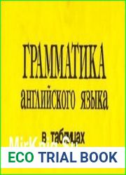 Грамматика английского языка в таблицах