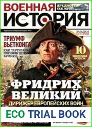 Военная история 2015-12