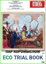 Огонёкъ