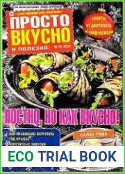 Просто вкусно и полезно!