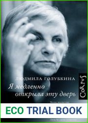 Я медленно открыла эту дверь