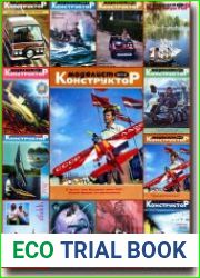 Моделист-конструктор