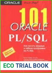 101 Oracle PL/SQL. Как писать мощные и гибкие программы на PL/SQL