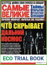 Самые великие