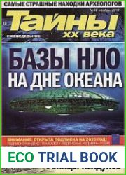 Тайны ХХ века