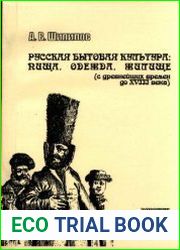 Русская бытовая культура пища, одежда, жилище (с древнейших времен до XVIII века)