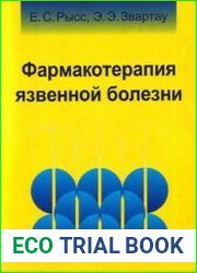 Фармакотерапия язвенной болезни