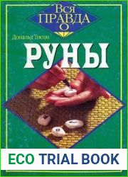 Руны