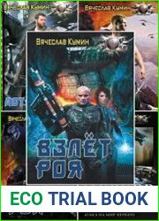Вячеслав Кумин. Сборник из 32 книг