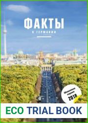 Факты о Германии Внешняя политика, общество, наука, экономика, культура