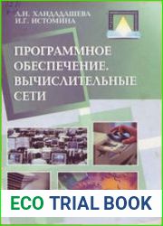 Программное обеспечение. Вычислительные сети