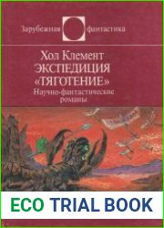 Экспедиция "Тяготение"