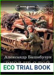 Вход не с той стороны