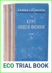 Общий курс физики