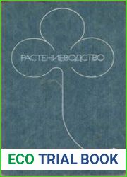 Растениеводство