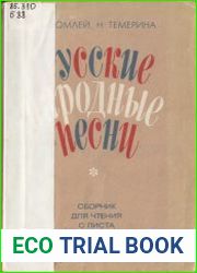 Русские народные песни. Сборник для чтения с листа в курсе сольфеджио