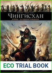 Чингисхан. Биография в комиксах
