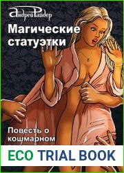 Магические статуэтки