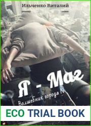Я - Маг