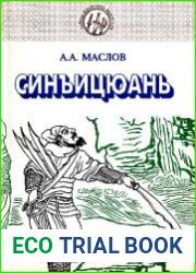 Синъицюань Единство формы и воли. Часть 2