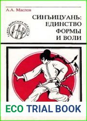 Синъицюань Единство формы и воли. Часть 1