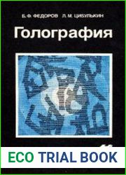 Голография