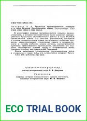 Уральская промышленность накануне и в годы Великой Отечественной войны