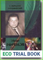Собрание сочинений в двух томах. Том 1