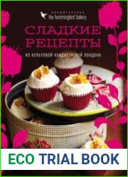 Кондитерская Hummingbird bakery. Сладкие рецепты из культовой кондитерской Лондона