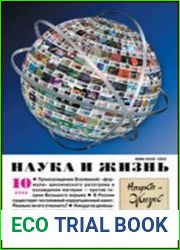 Наука и жизнь 2009-10
