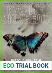 Всего лишь тень