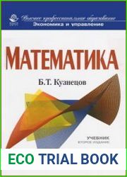 Математика учебник