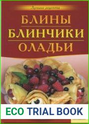 Блины, блинчики, оладьи. Лучшие рецепты