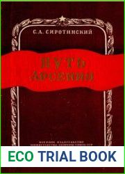 Путь Арсения