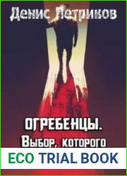 Выбор, которого не было