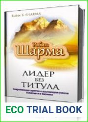 Лидер без титула