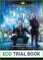 Ледяной трон