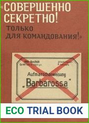 Совершенно секретно! Только для командования. Стратегия фашисткой Германии в борьбе против СССР
