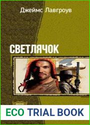 Светлячок. Дилогия в одном томе