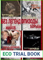 Мир шпионажа в 30 книгах