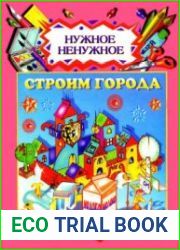 Строим города