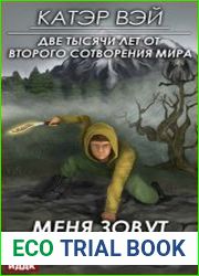 Меня зовут Ворн