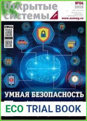 Открытые системы. СУБД