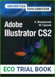 Adobe Illustrator CS2 Библиотека пользователя
