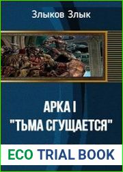 We are the Imperial Navy! - Арка I "Тьма сгущается"