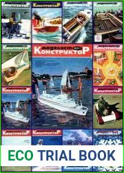 Моделист-конструктор