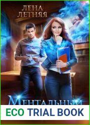 Ментальный факультатив