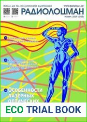 Радиолоцман №11 2019