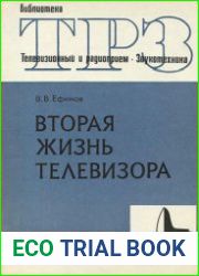 Вторая жизнь телевизора