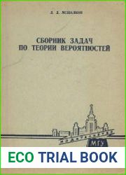 Сборник задач по теории вероятностей